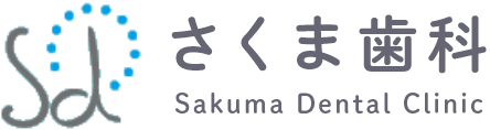 さくま歯科